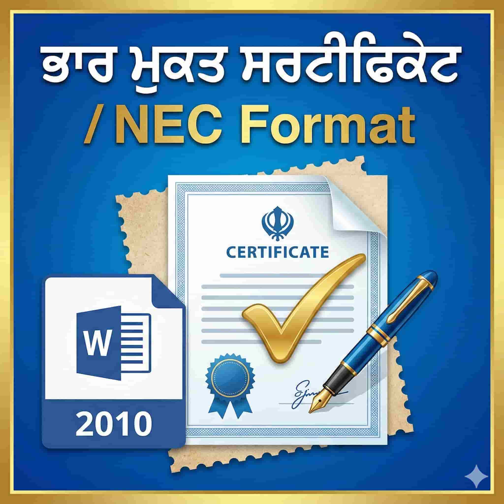NEC / Bhar Mukt Certificate Format (Punjabi – Gurmukhi) | MS Word 2010 | ਭਾਰ ਮੁਕਤ ਸਰਟੀਫਿਕੇਟ