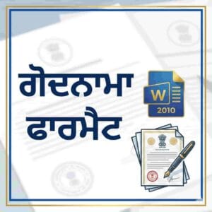 Adoption Deed / Godnama Format (Punjabi – Gurmukhi) | MS Word 2010 | ਗੋਦਨਾਮਾ