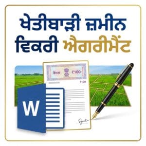 Sale Agreement of Agricultural Land (Punjabi – Gurmukhi) | MS Word 2010 | ਖੇਤੀਬਾੜੀ ਜ਼ਮੀਨ ਵਿਕਰੀ ਐਗਰੀਮੈਂਟ