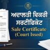 Sale Certificate (Court Issued) Format (Punjabi – Gurmukhi) | MS Word 2010 | ਅਦਾਲਤੀ ਵਿਕਰੀ ਸਰਟੀਫਿਕੇਟ