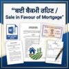 ਬਈ ਬੈਕਮੀ ਰਹਿਣ / Sale in Favour of Mortgage Format (Punjabi – Gurmukhi) | MS Word 2010